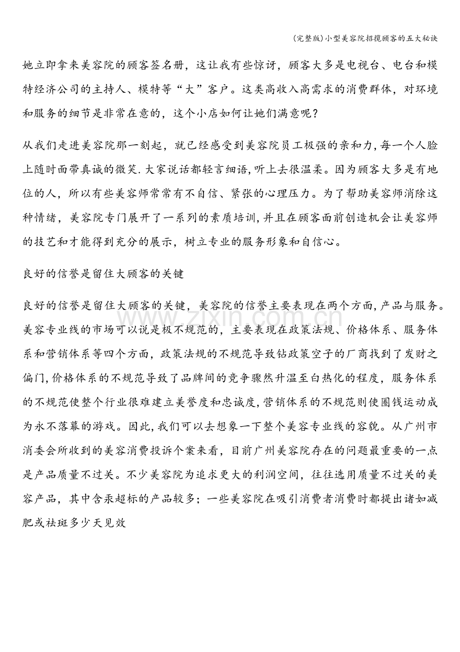 小型美容院招揽顾客的五大秘诀.doc_第2页