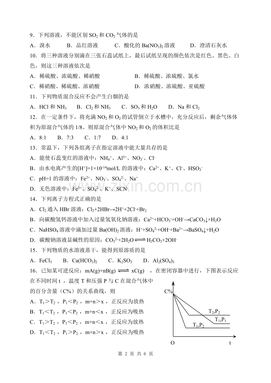 上海市某重点中学高一下化学第二学期期末试卷.pdf_第2页