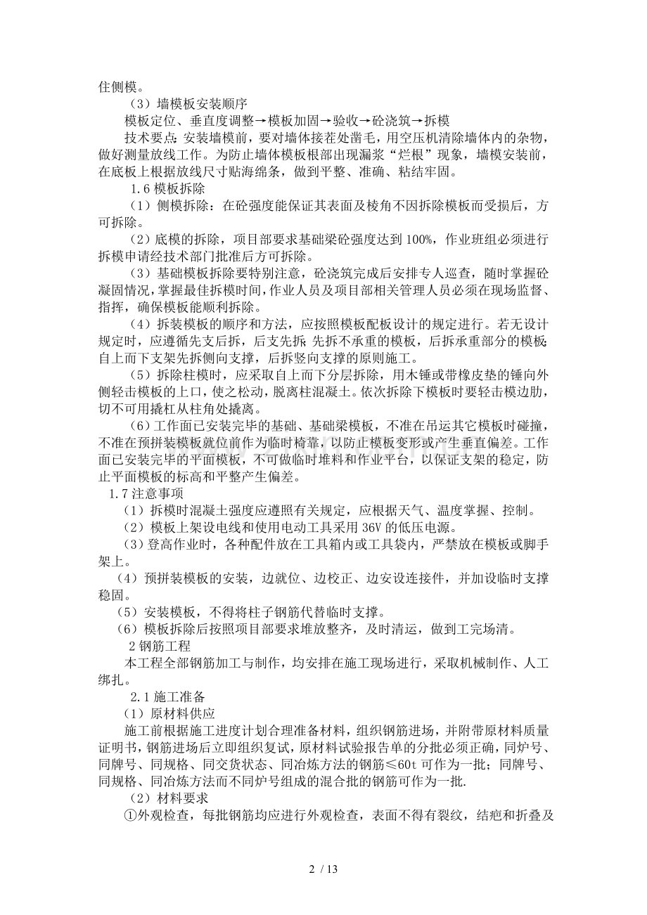 室外楼梯结构施工技术方案.doc_第2页