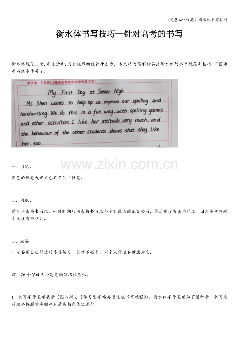 英文衡水体书写技巧.doc_第1页