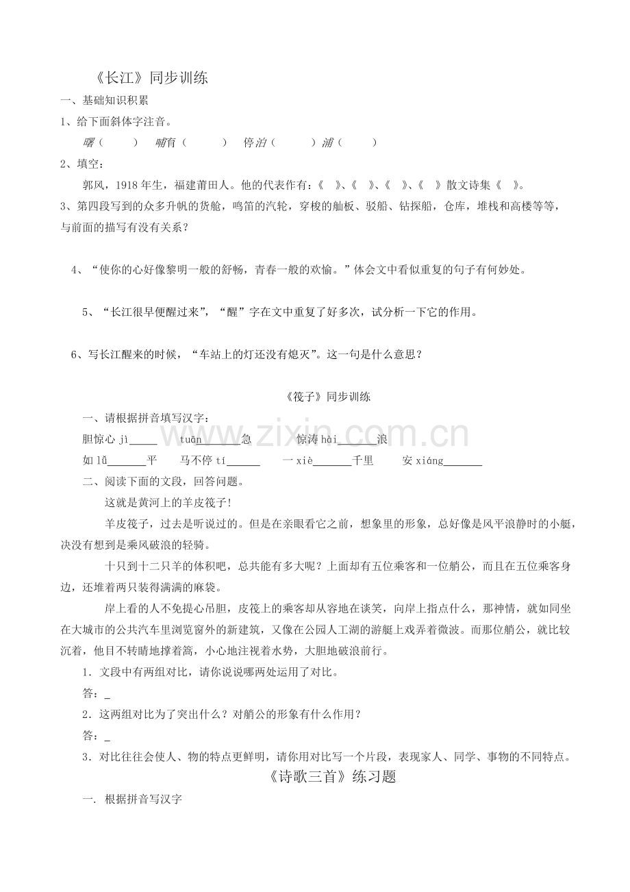 七级语文下课堂训练.doc_第1页