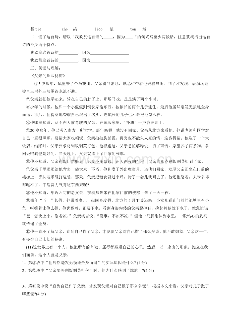 七级语文下课堂训练.doc_第2页