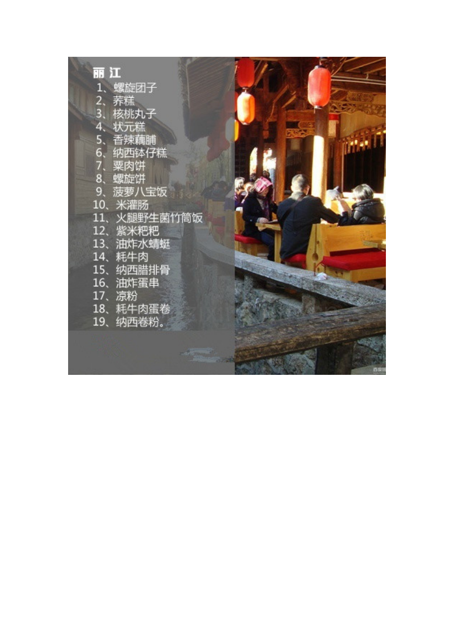 游中国9大旅游城市必尝的美食.doc_第2页