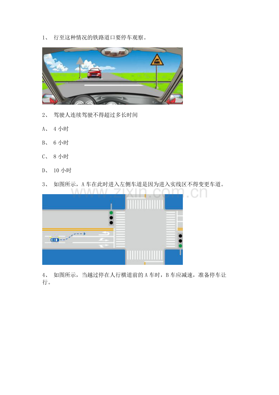 东山县学车开理论考试小型汽车试题.doc_第1页