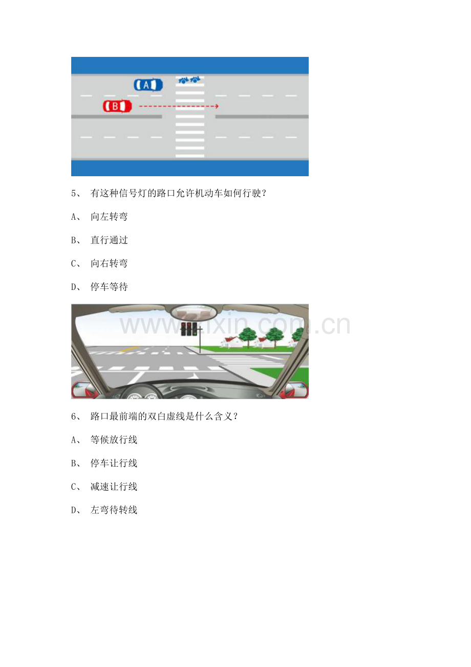 东山县学车开理论考试小型汽车试题.doc_第2页