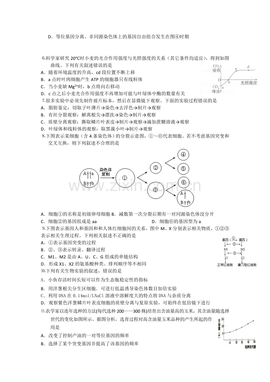 徐州～学高三调研测试(打靶卷)-生物.doc_第2页