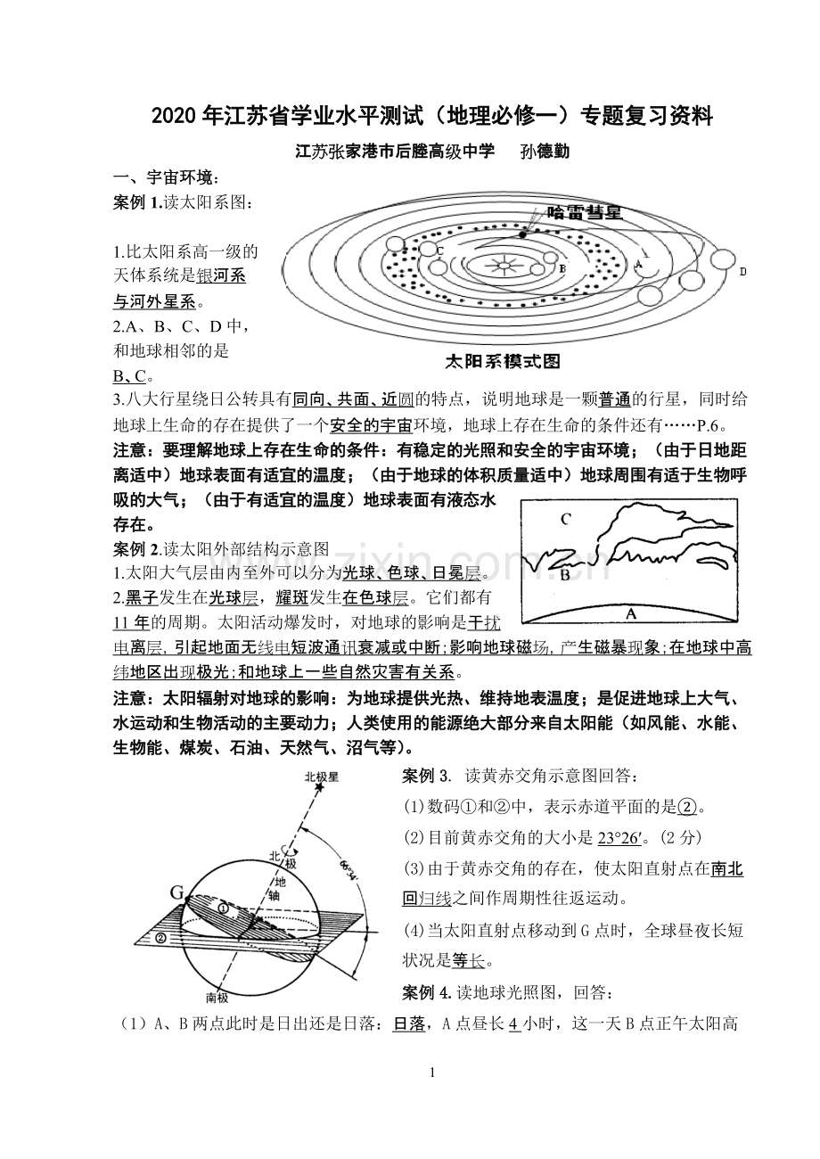 8高中地理必修1系列训练期末测试.pdf_第1页