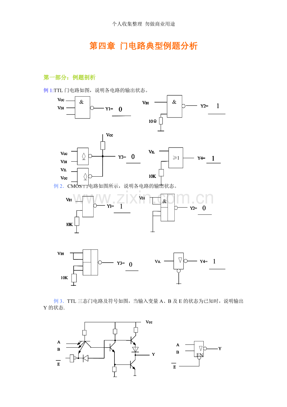 第四章门电路典型例题分析.doc_第1页