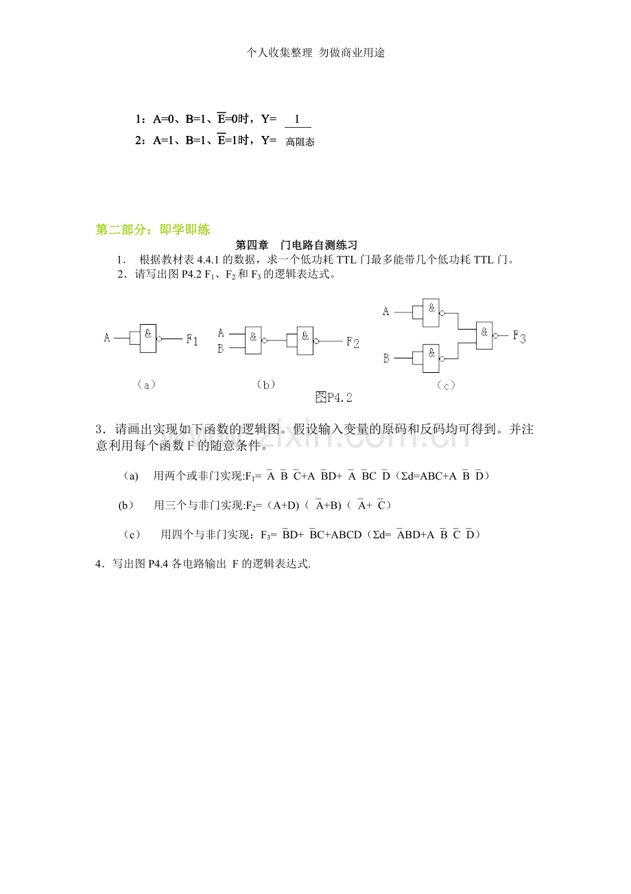 第四章门电路典型例题分析.doc_第2页