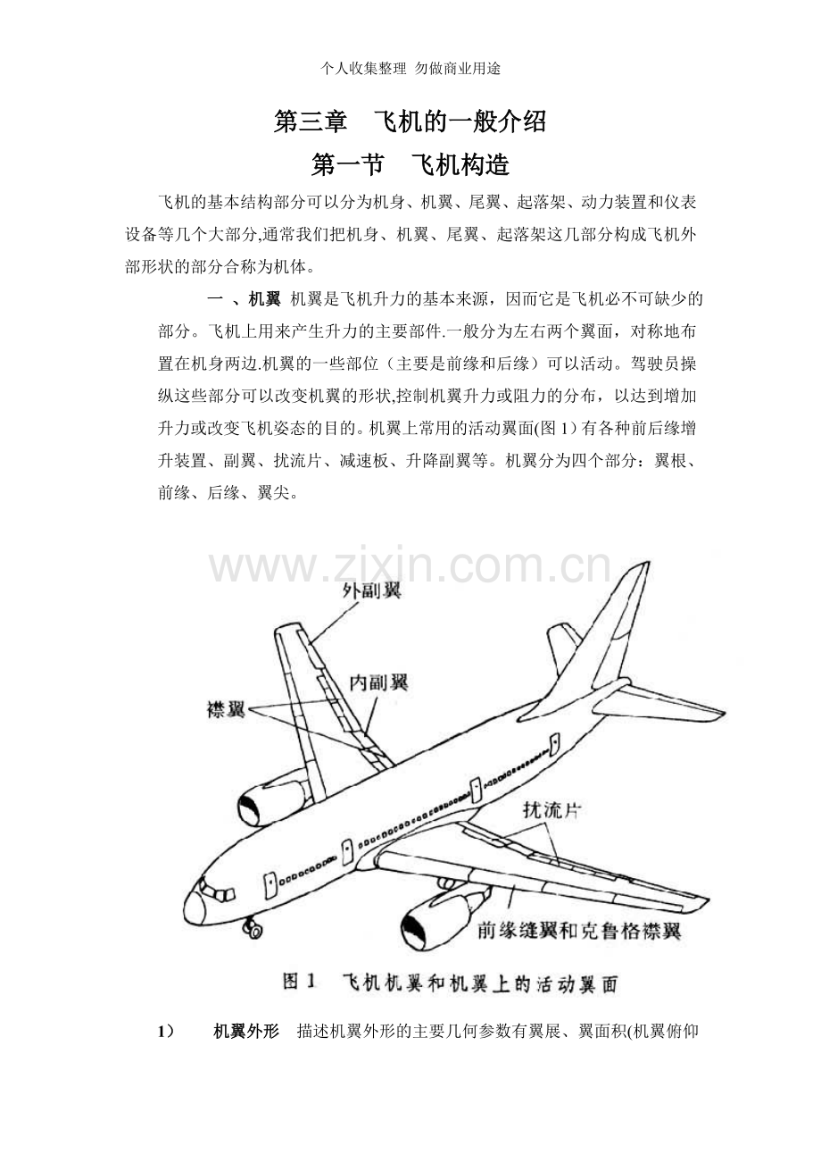 第三章飞机的一般介绍.doc_第1页