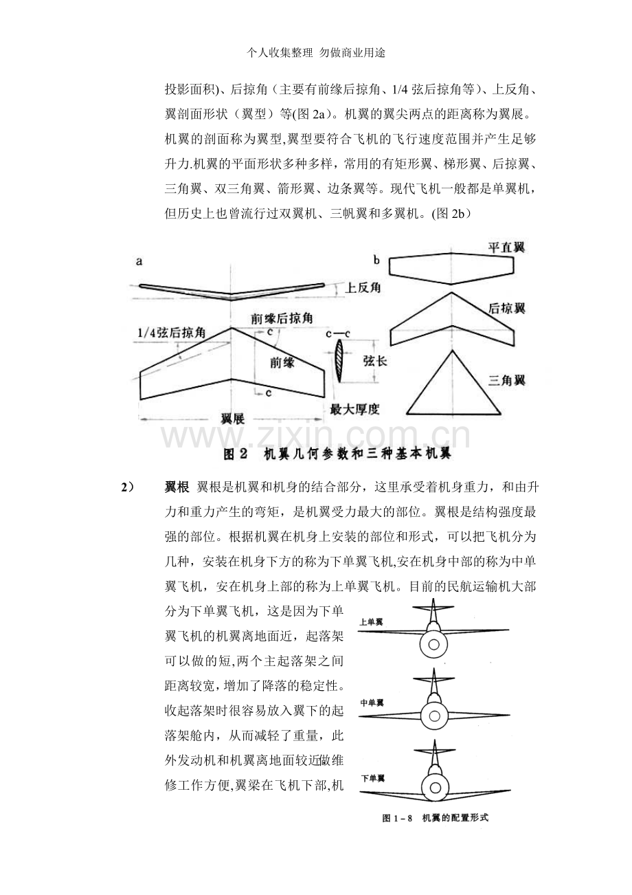 第三章飞机的一般介绍.doc_第2页