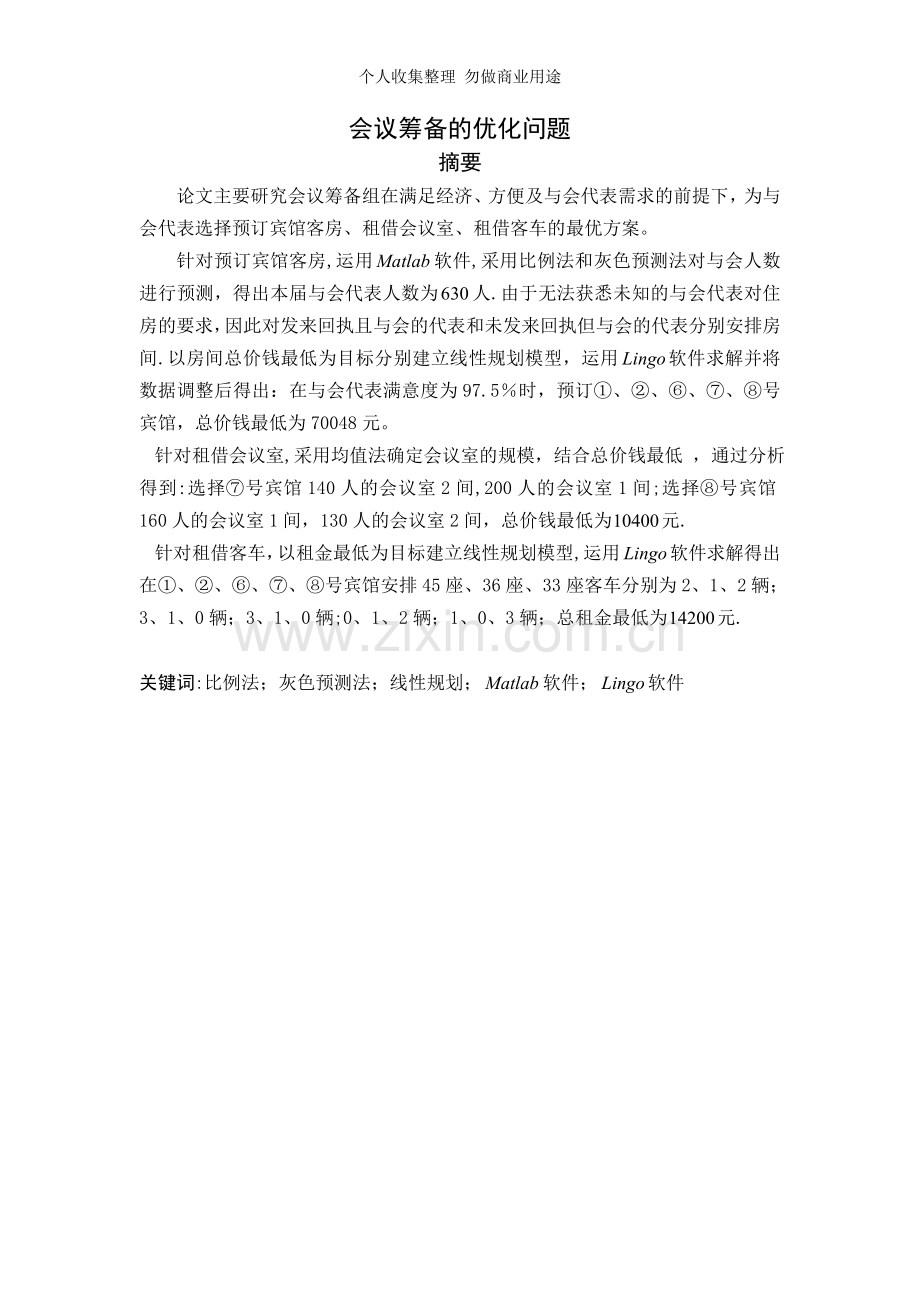 第八组二模徐国庆周彤李帅.doc_第1页