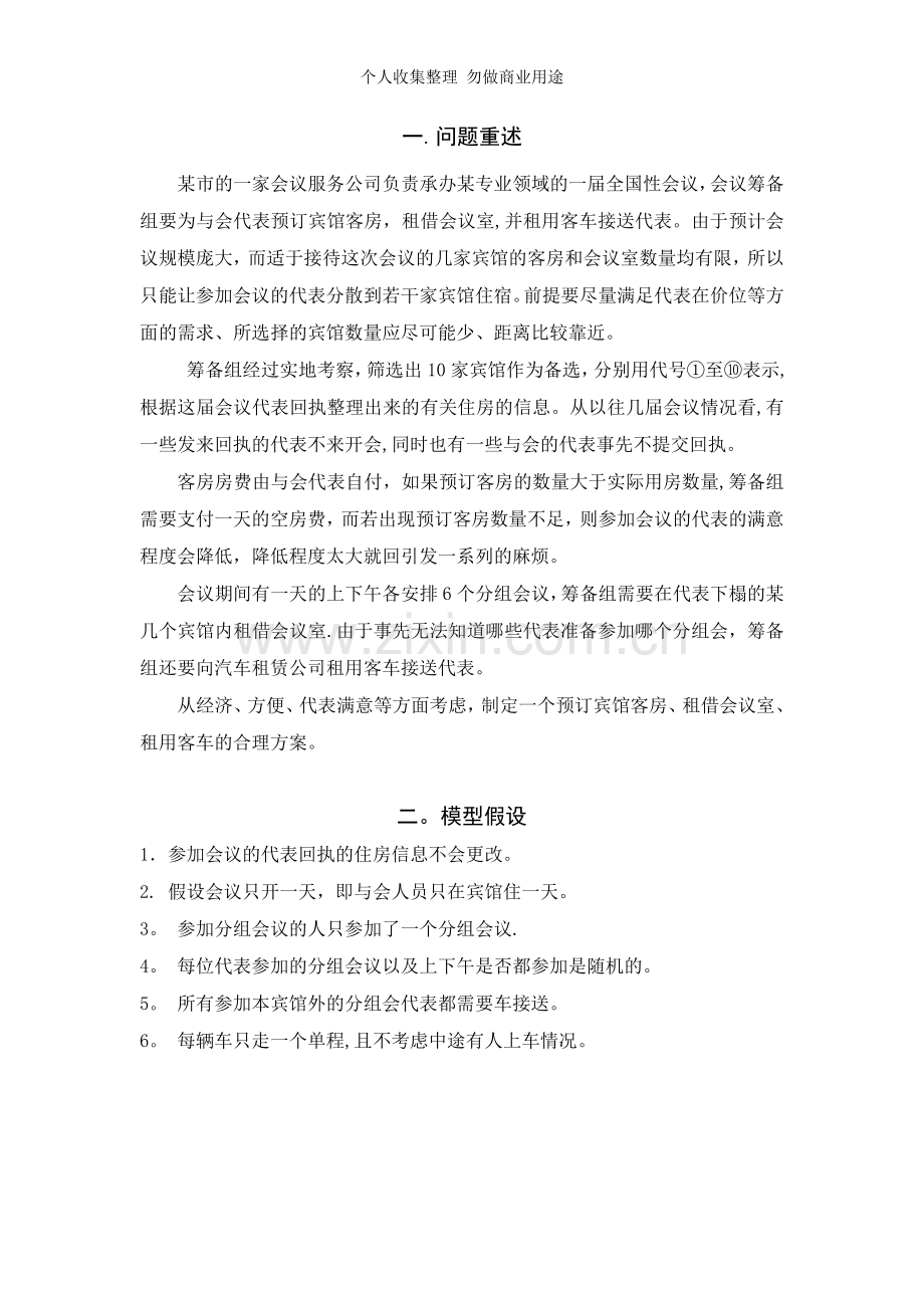 第八组二模徐国庆周彤李帅.doc_第2页