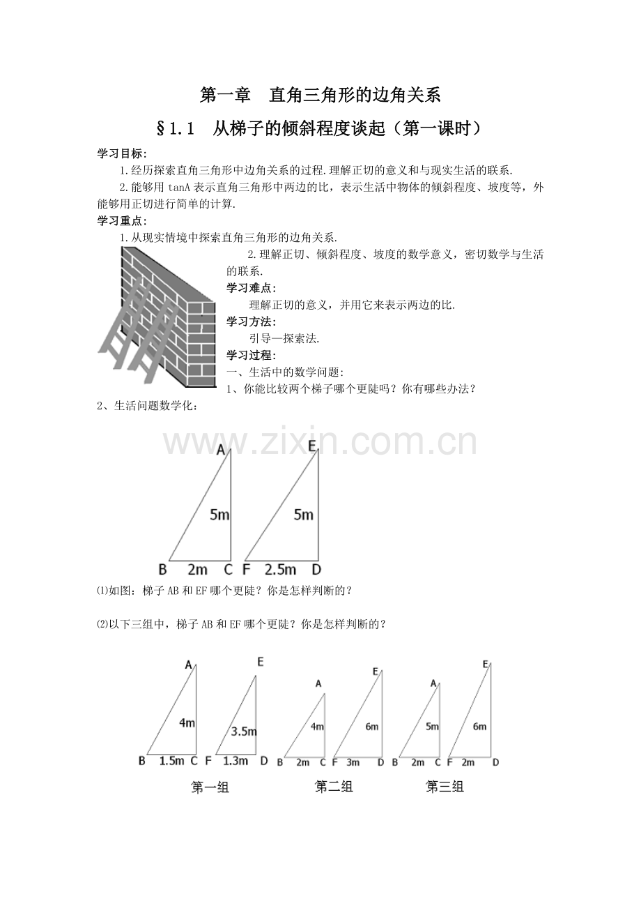 北师大九下数学第四章统计与概率导学案.doc_第1页