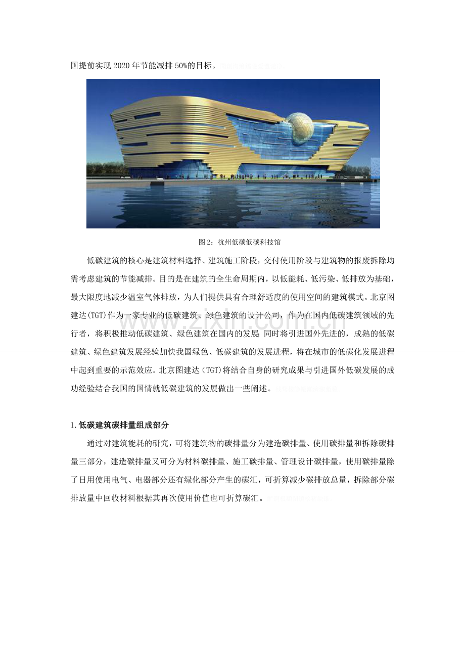 试论低碳建筑发展前景与实现路径.doc_第2页
