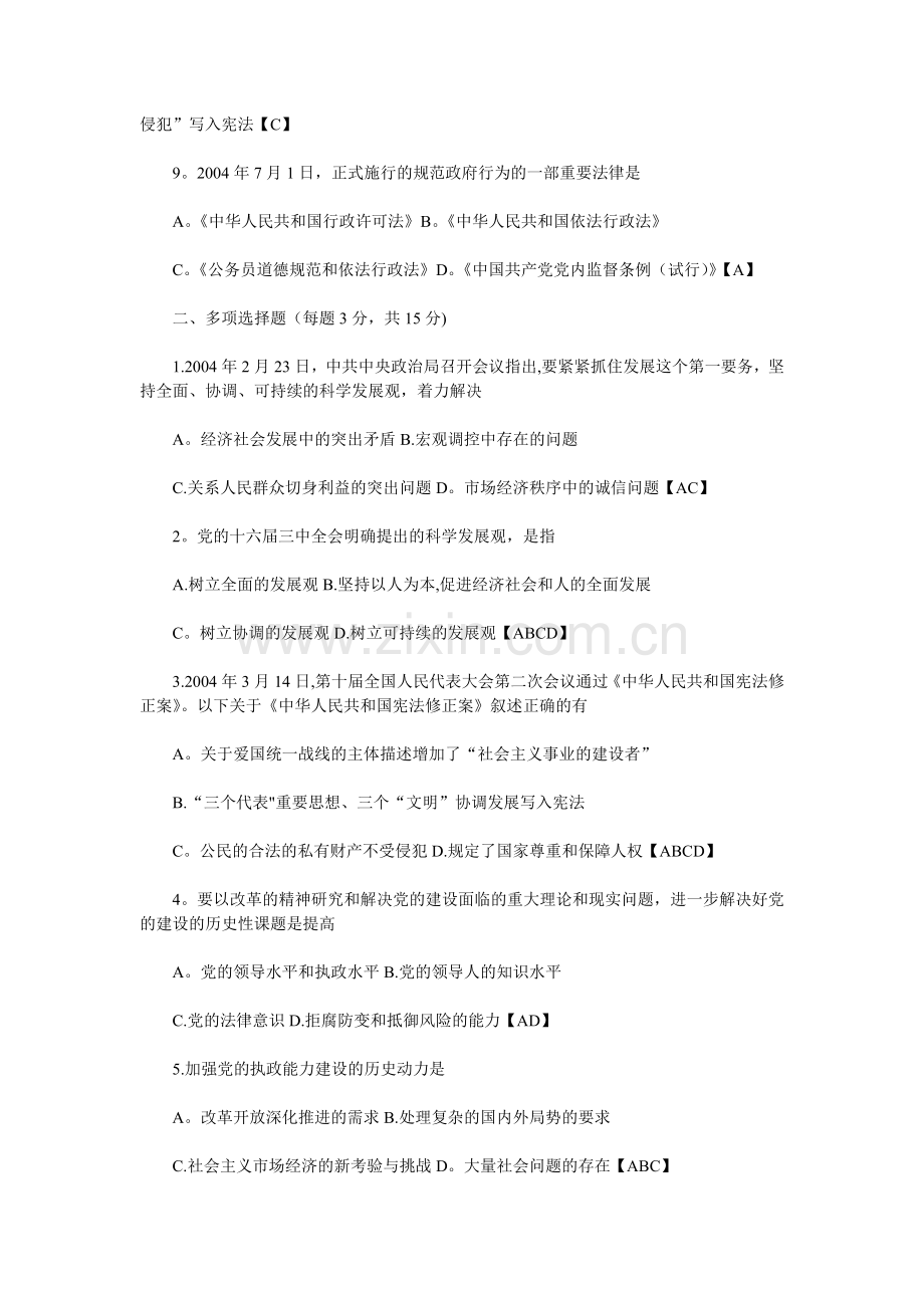 新建科学发展观试题.doc_第2页
