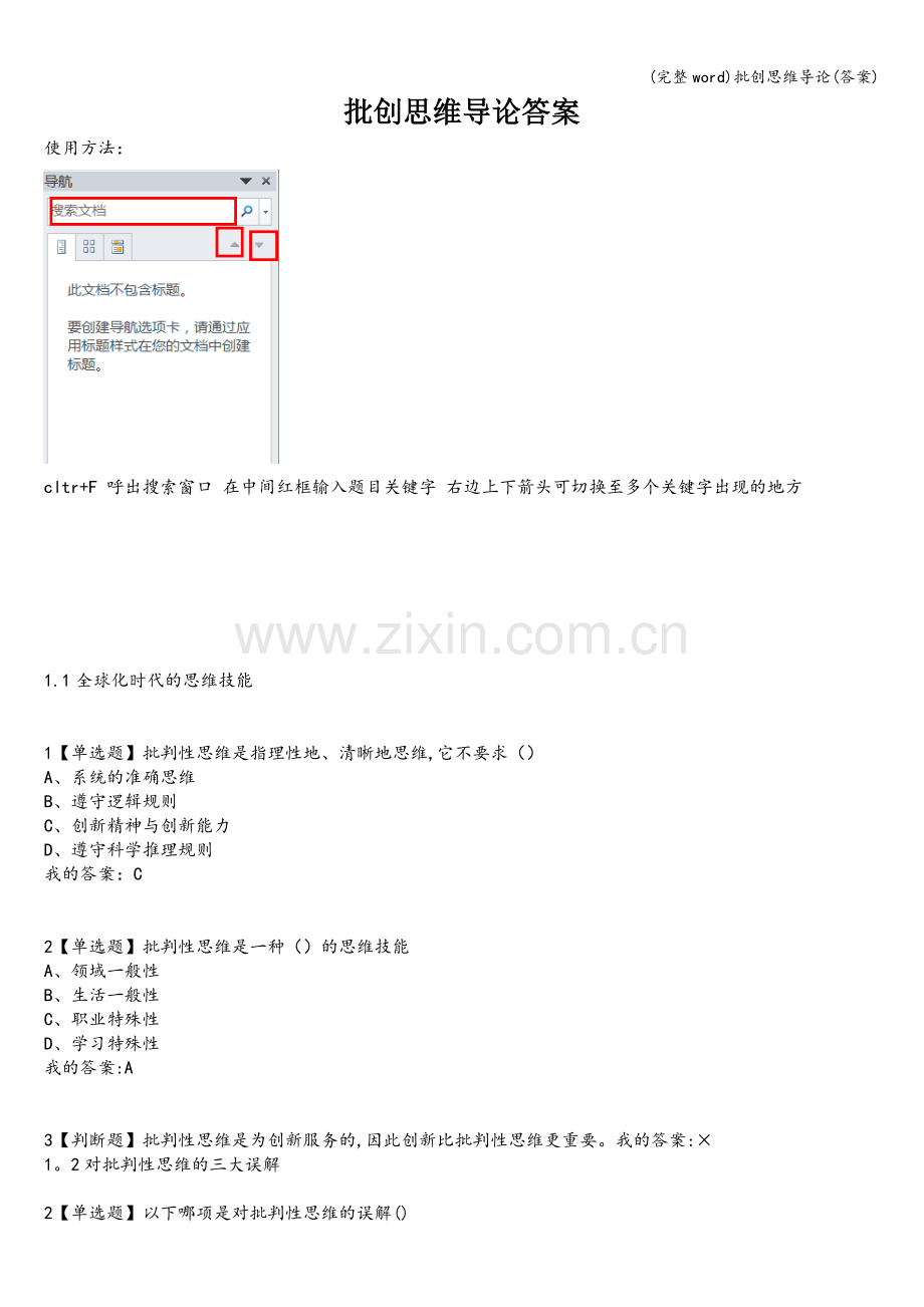 批创思维导论(答案).doc_第1页