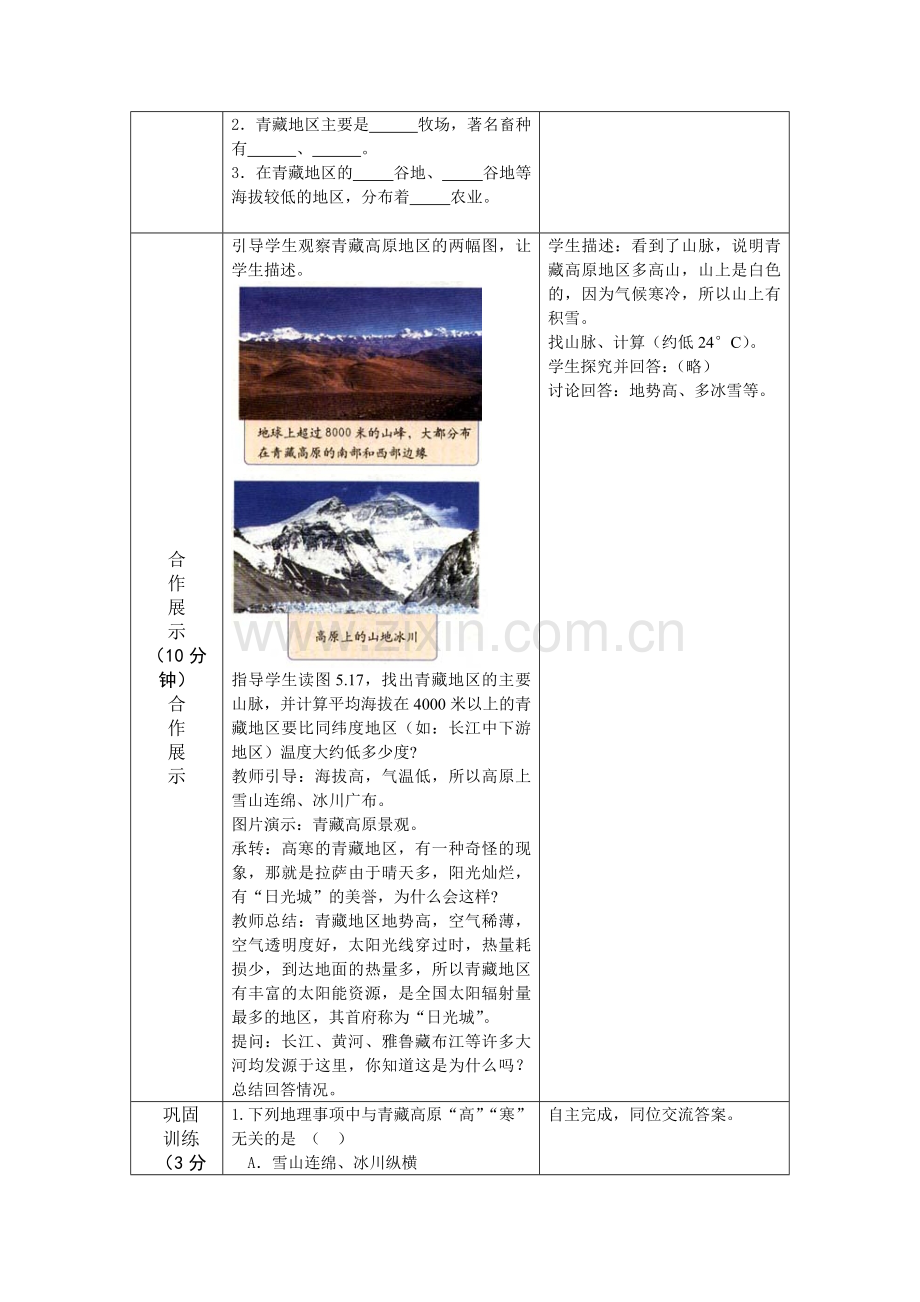 西北地和青藏地课时.doc_第2页