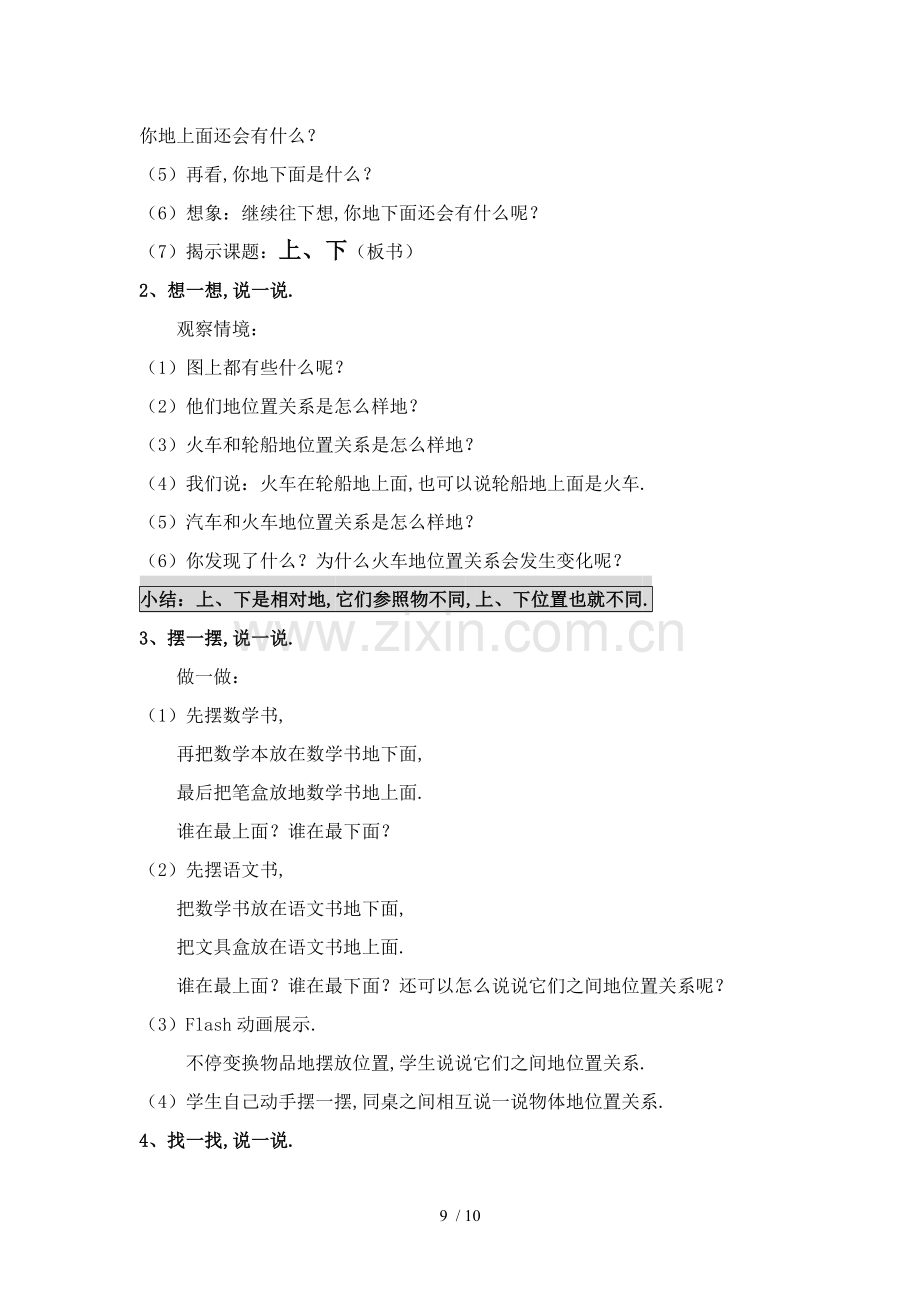 新人教版数学一上册第二单元《位置》教案(课时).doc_第2页