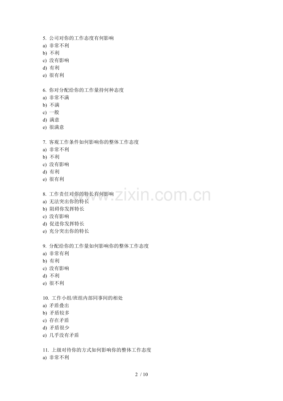基础工作满意度综合调查表.doc_第2页