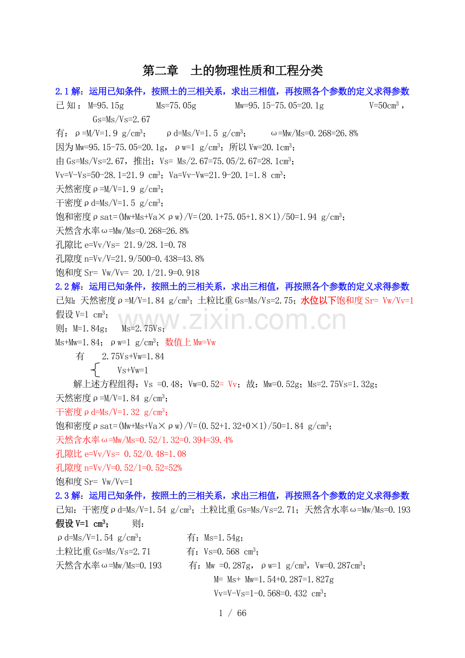 土力学地基基础第四版习题标准答案.doc_第1页