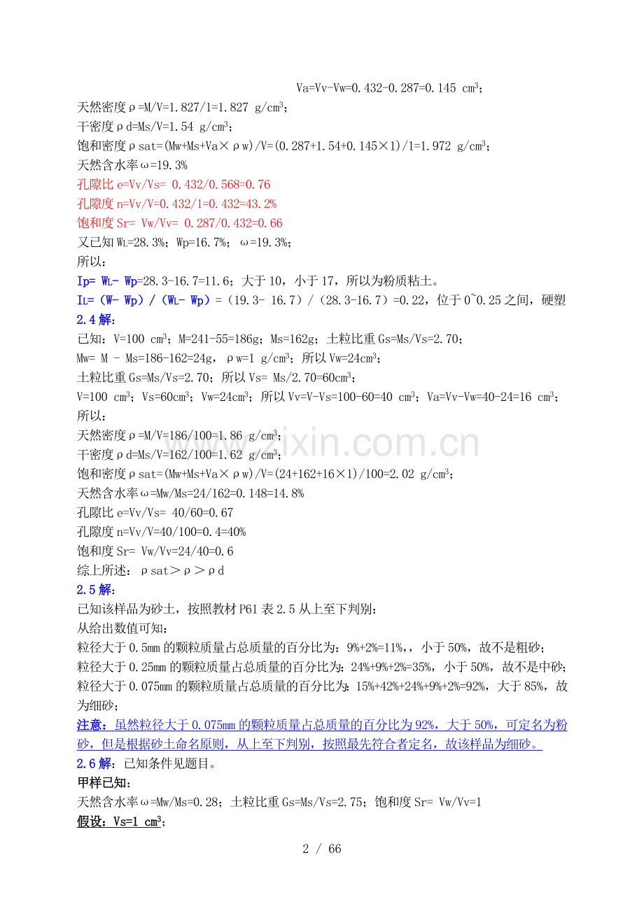 土力学地基基础第四版习题标准答案.doc_第2页