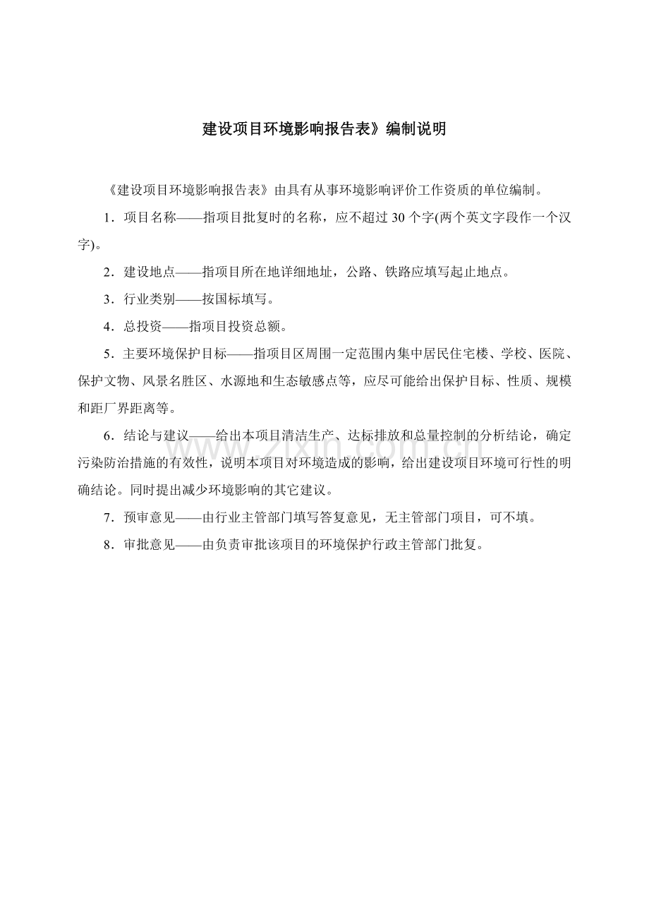 安麦道农药(江苏)有限公司农药制剂项目环境影响报告书.doc_第2页