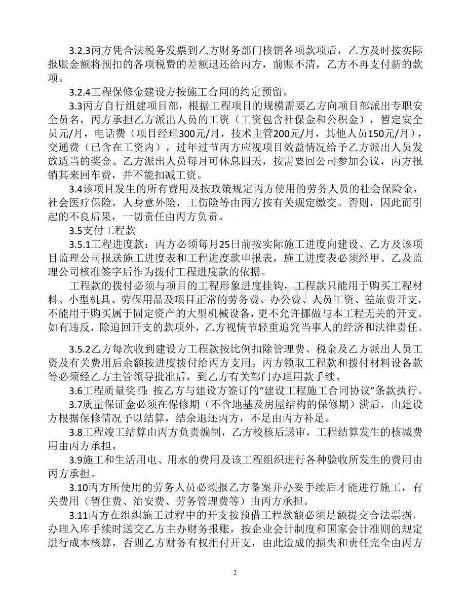 联合体承建工程施工协议.doc_第2页