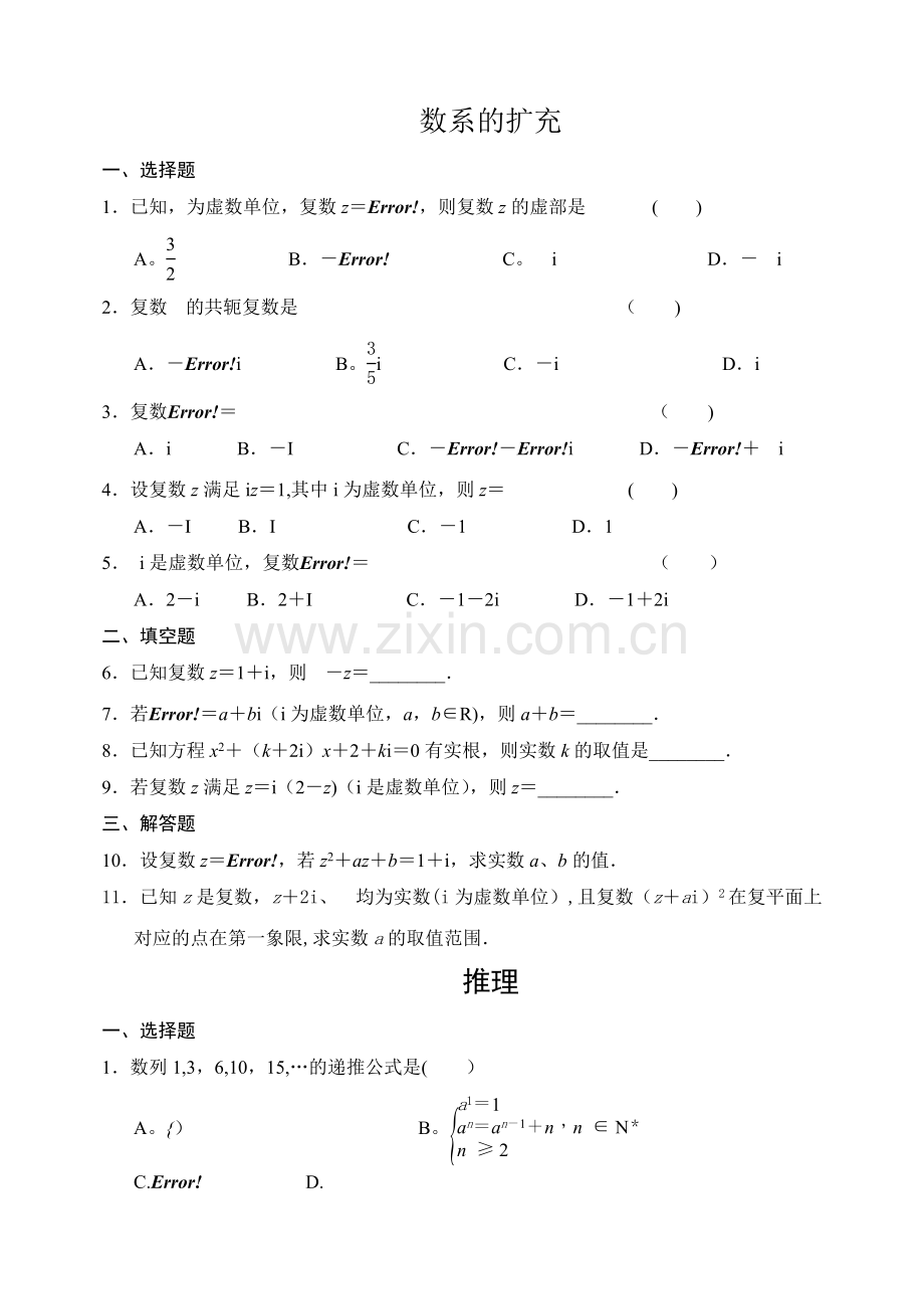 数系的扩充及推理证明.doc_第1页