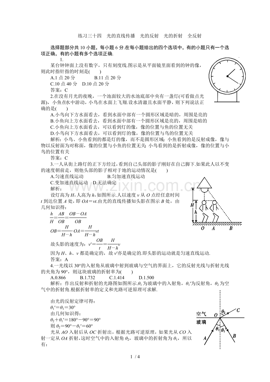 高考物理一轮复习练习及解析练习三十四光反射光折射.doc_第1页