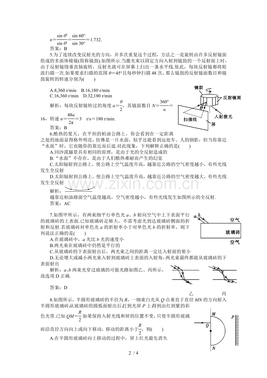 高考物理一轮复习练习及解析练习三十四光反射光折射.doc_第2页