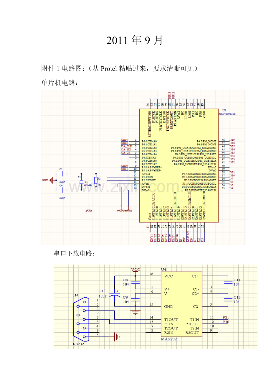 MSPF单片机的使用.doc_第2页
