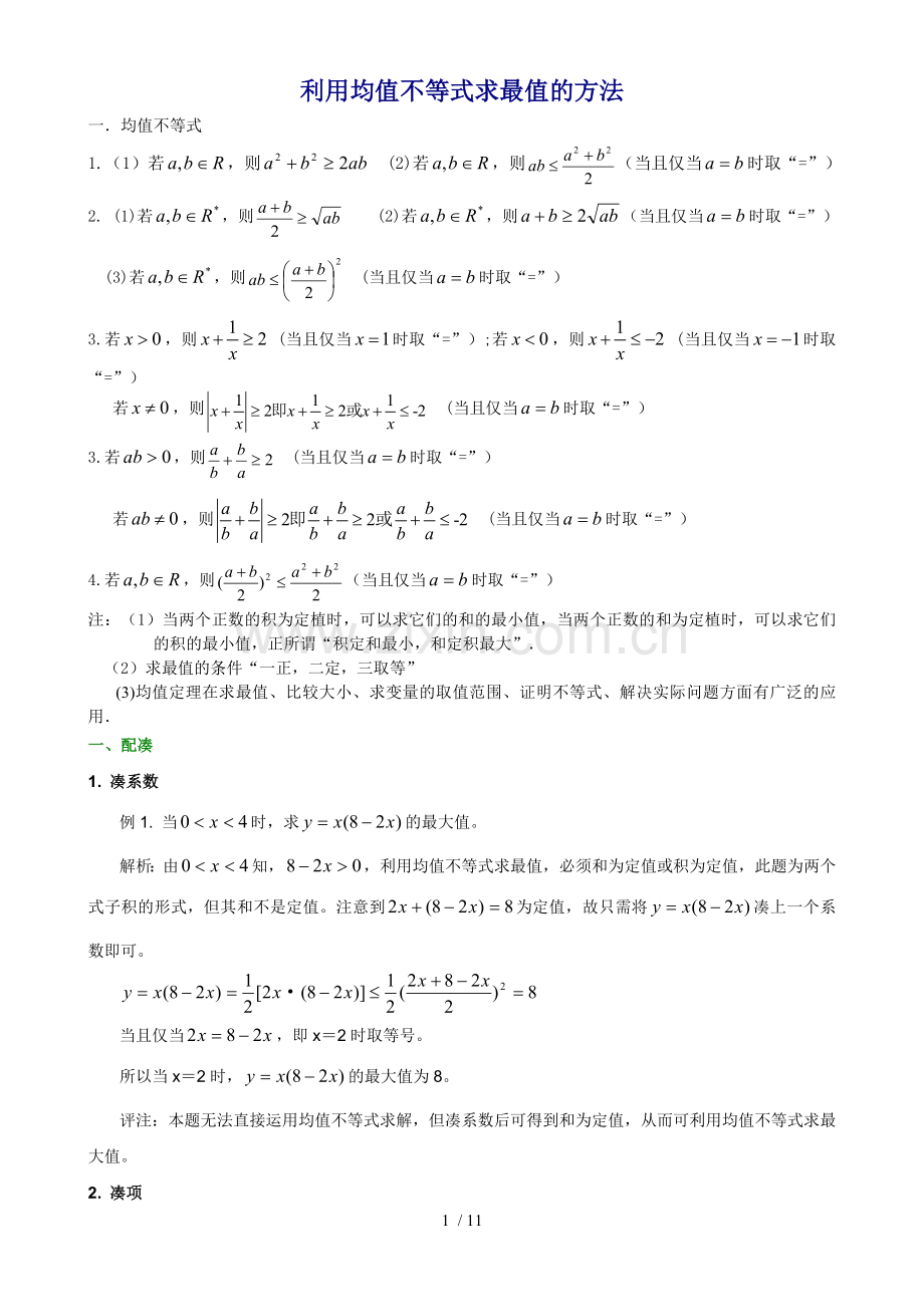 均值不等式测验题.doc_第1页