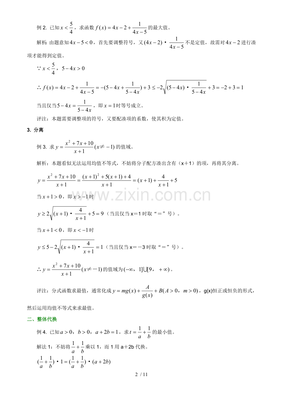 均值不等式测验题.doc_第2页