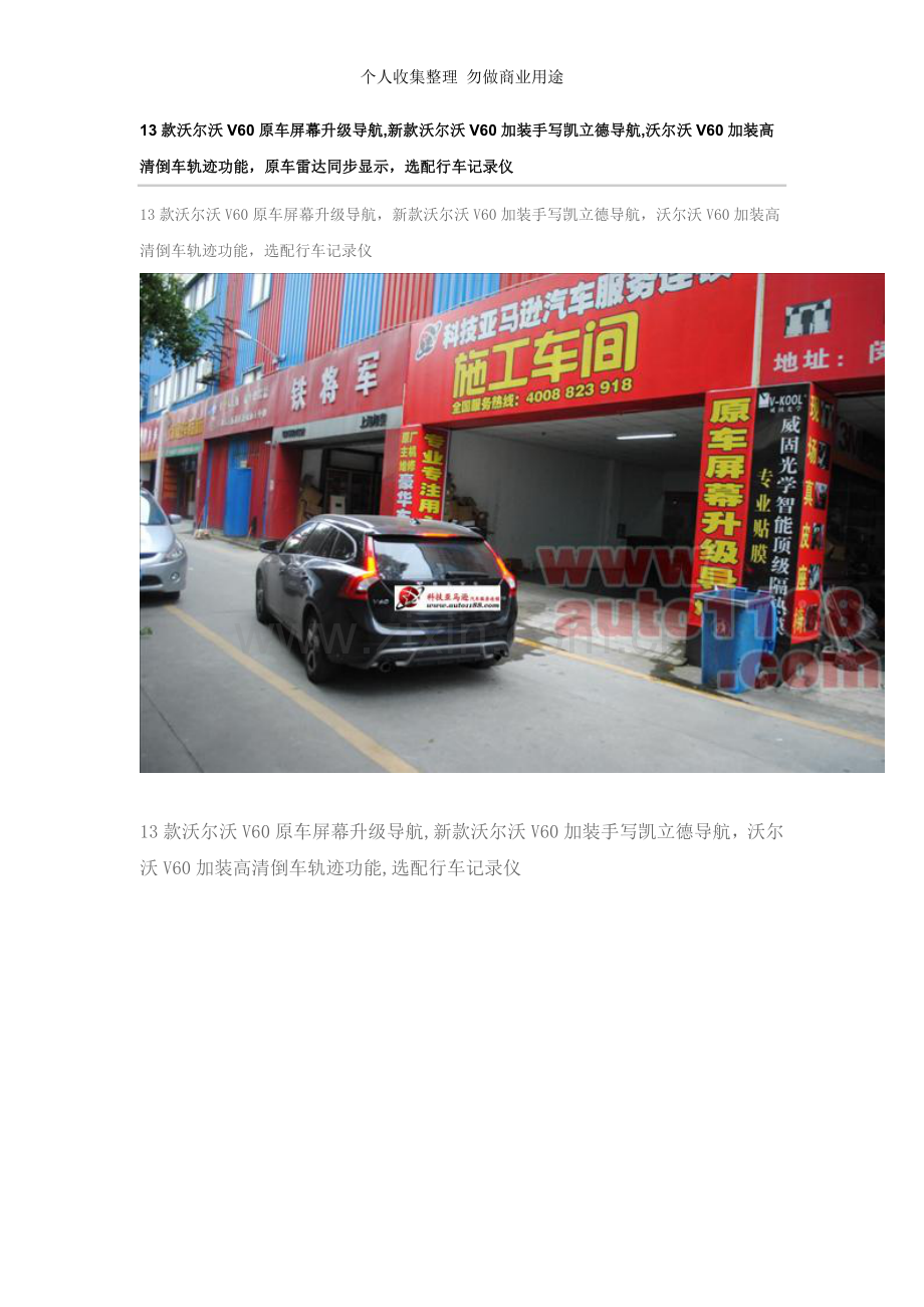 款沃尔沃V原车屏幕升级导航加装凯立德导航.doc_第1页