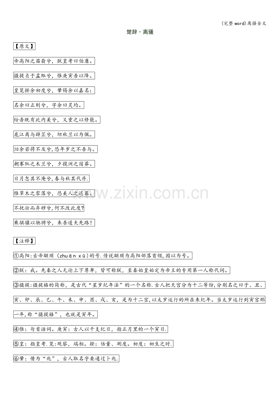 离骚全文.doc_第1页