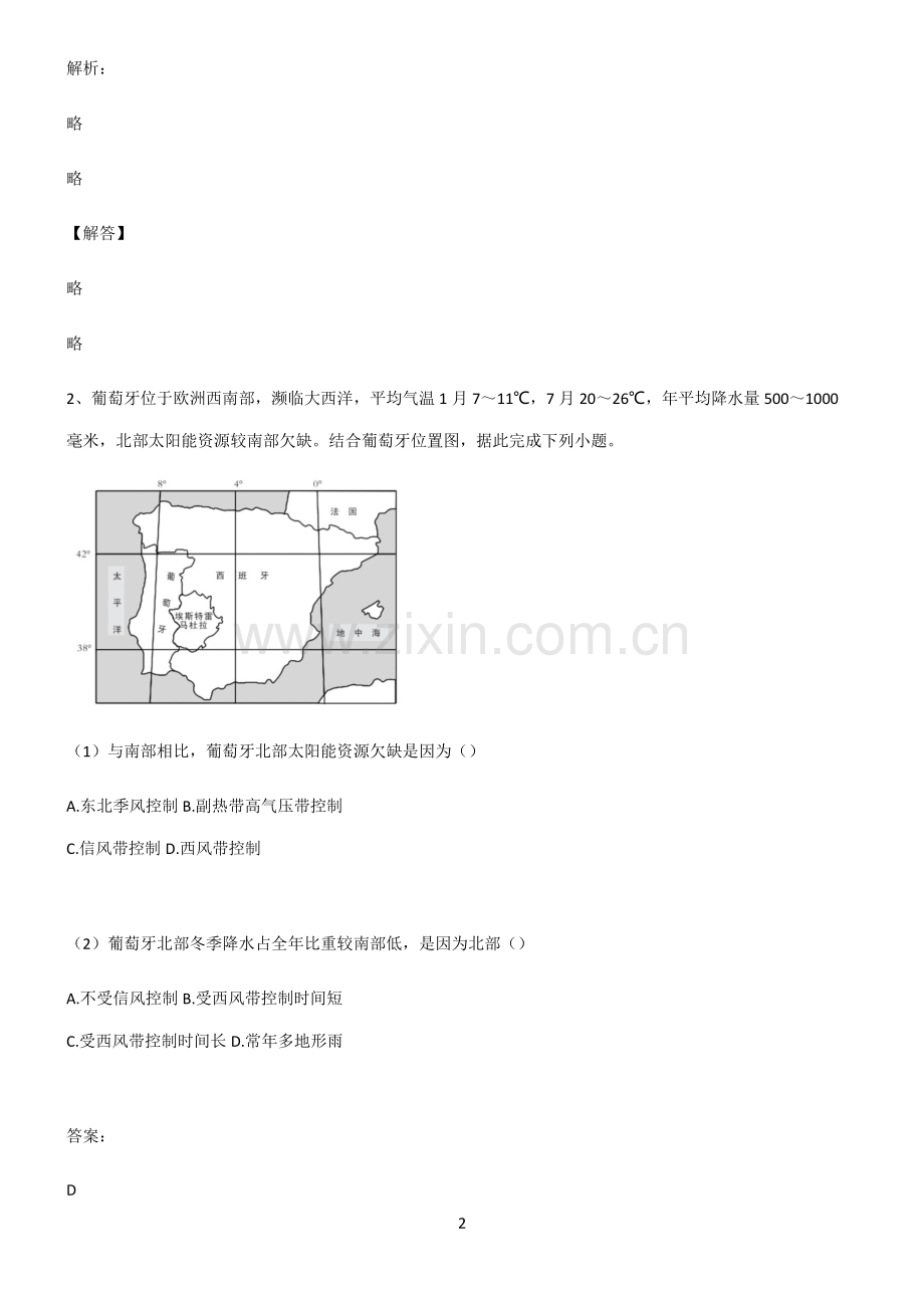 全国卷高中地理宇宙中的地球基础知识题库.pdf_第2页