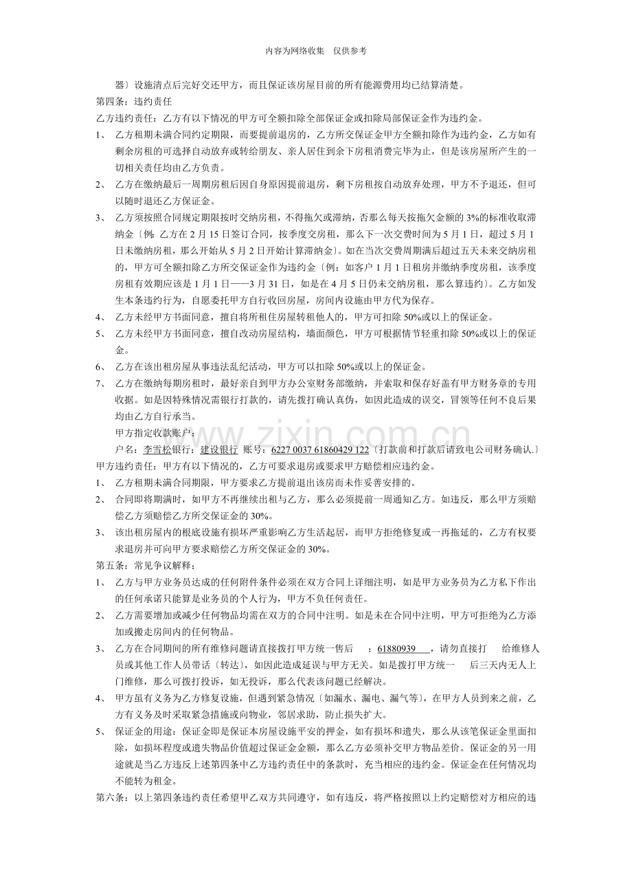 房屋经纪合同样本.doc_第2页