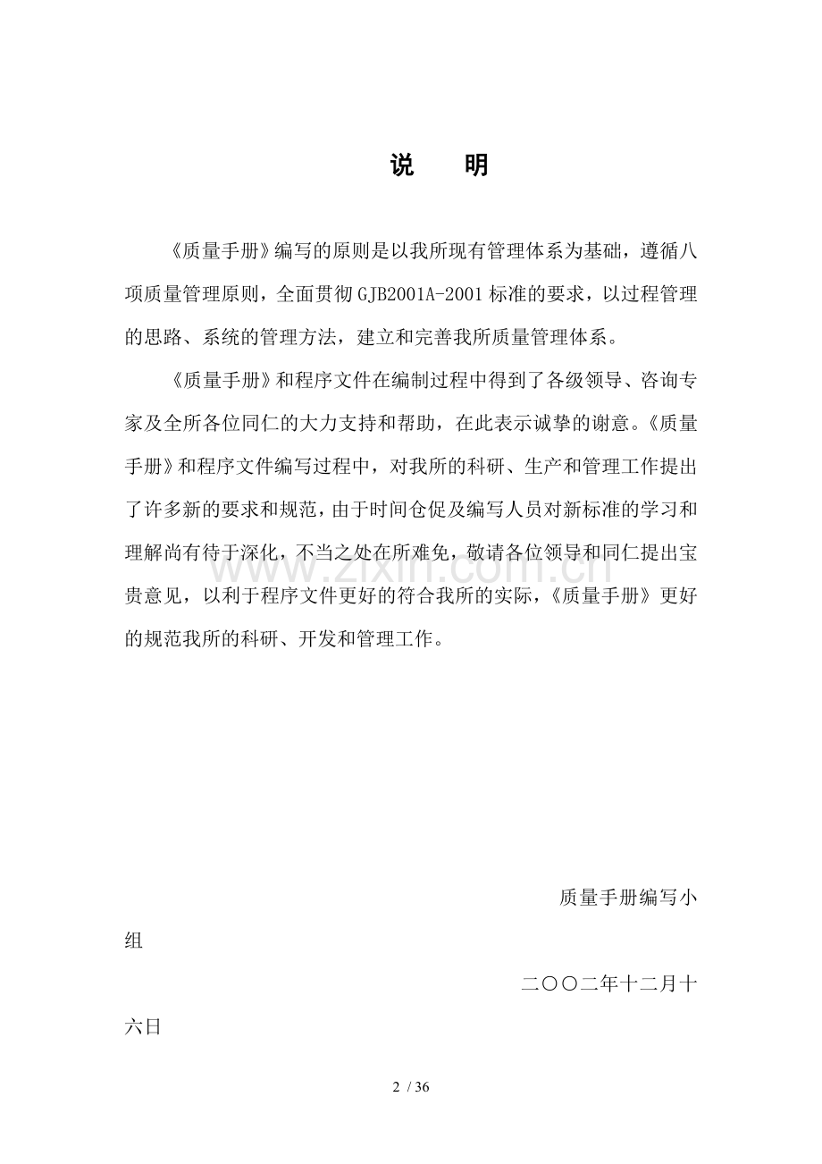 XX分析研究所质量手册.doc_第2页