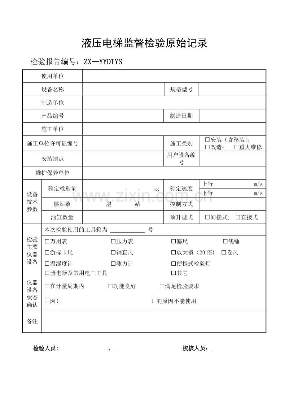 液压电梯监督检验原始记录.doc_第1页