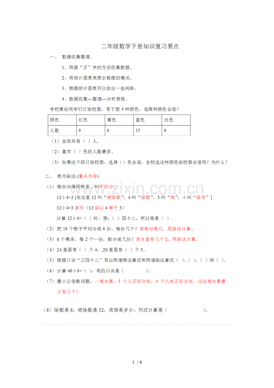 人教数学下册知识点与测试.doc_第1页