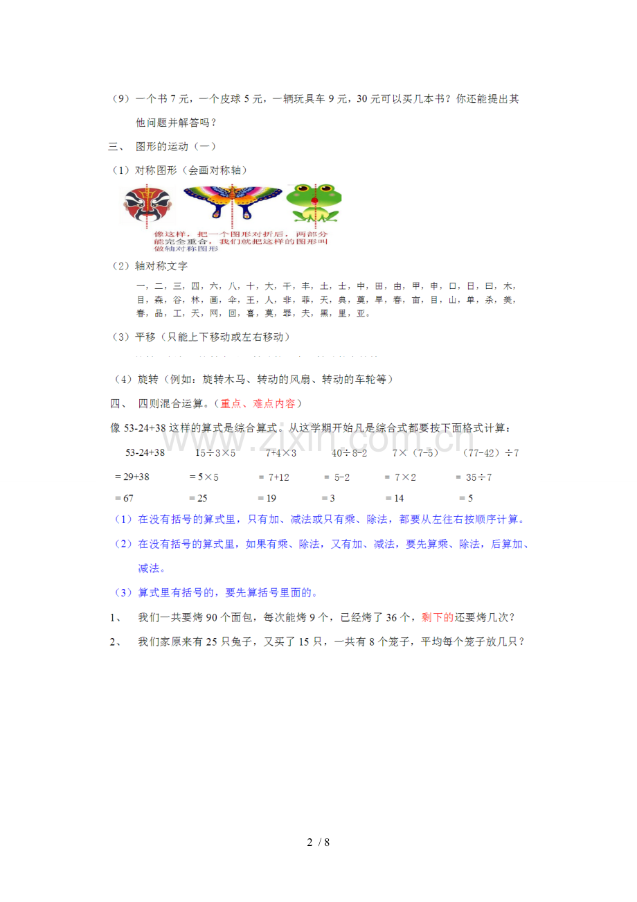 人教数学下册知识点与测试.doc_第2页