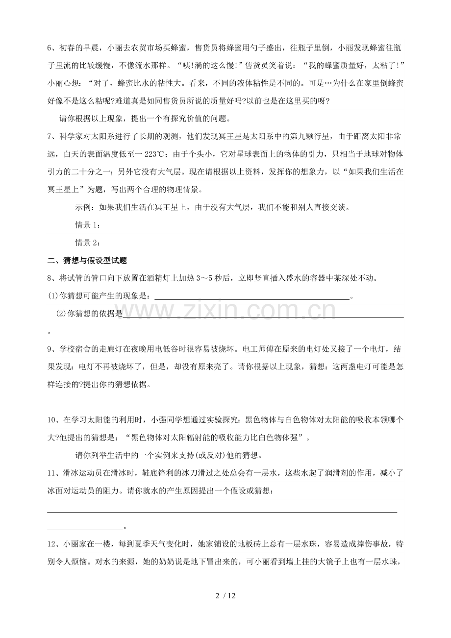 中考科学探究复习考试专练.doc_第2页