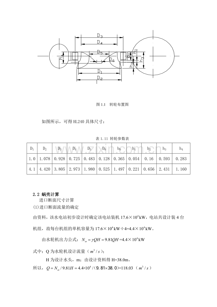 立轴混流式水轮机的安装-水电站课程设计.doc_第2页
