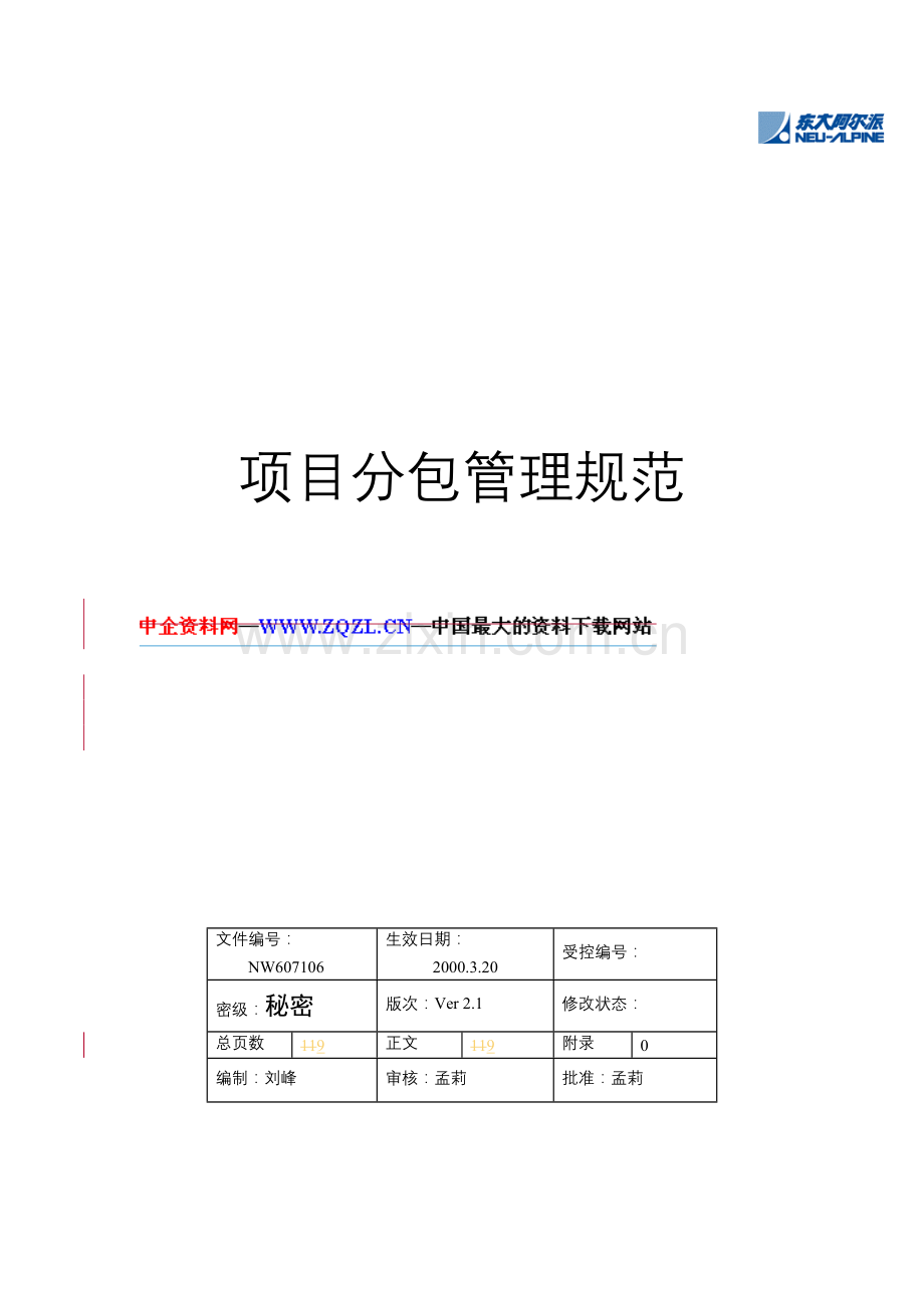 项目分包管理规范.doc_第2页
