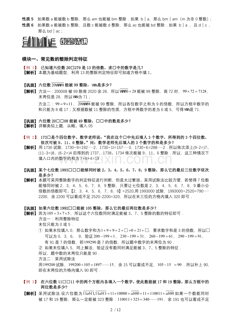 5-2-1-数整除-题库教师版.doc_第2页