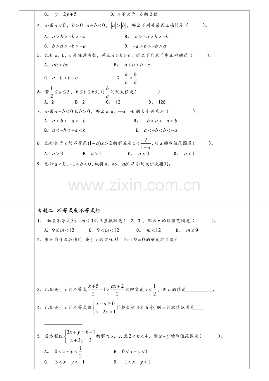 第五章一元一次不等式教案.doc_第2页