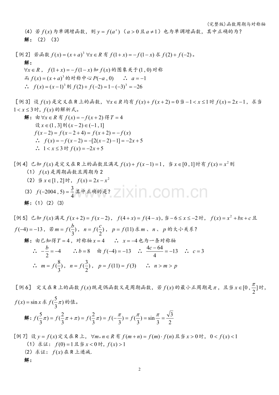函数周期与对称轴.doc_第2页