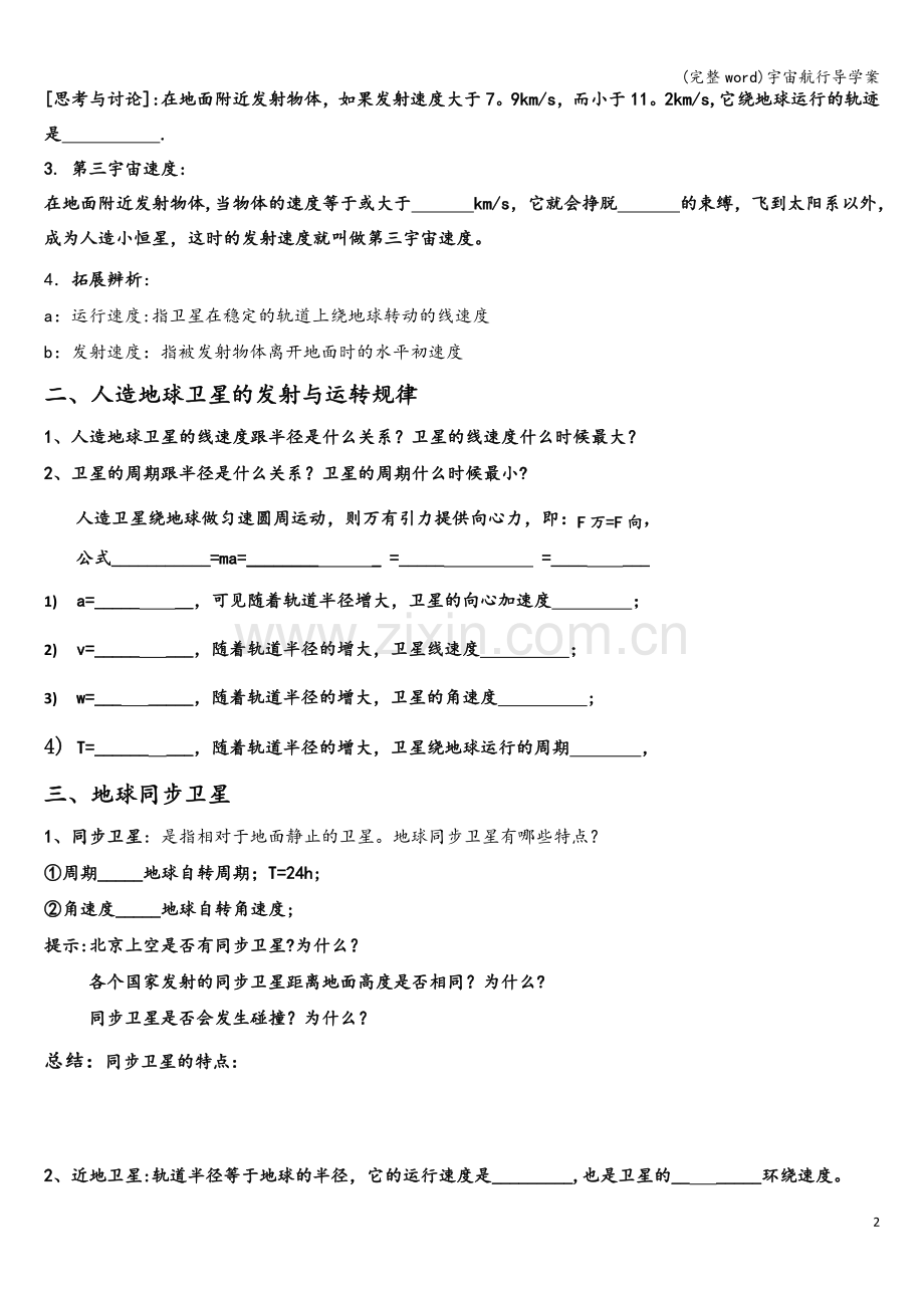 宇宙航行导学案.doc_第2页