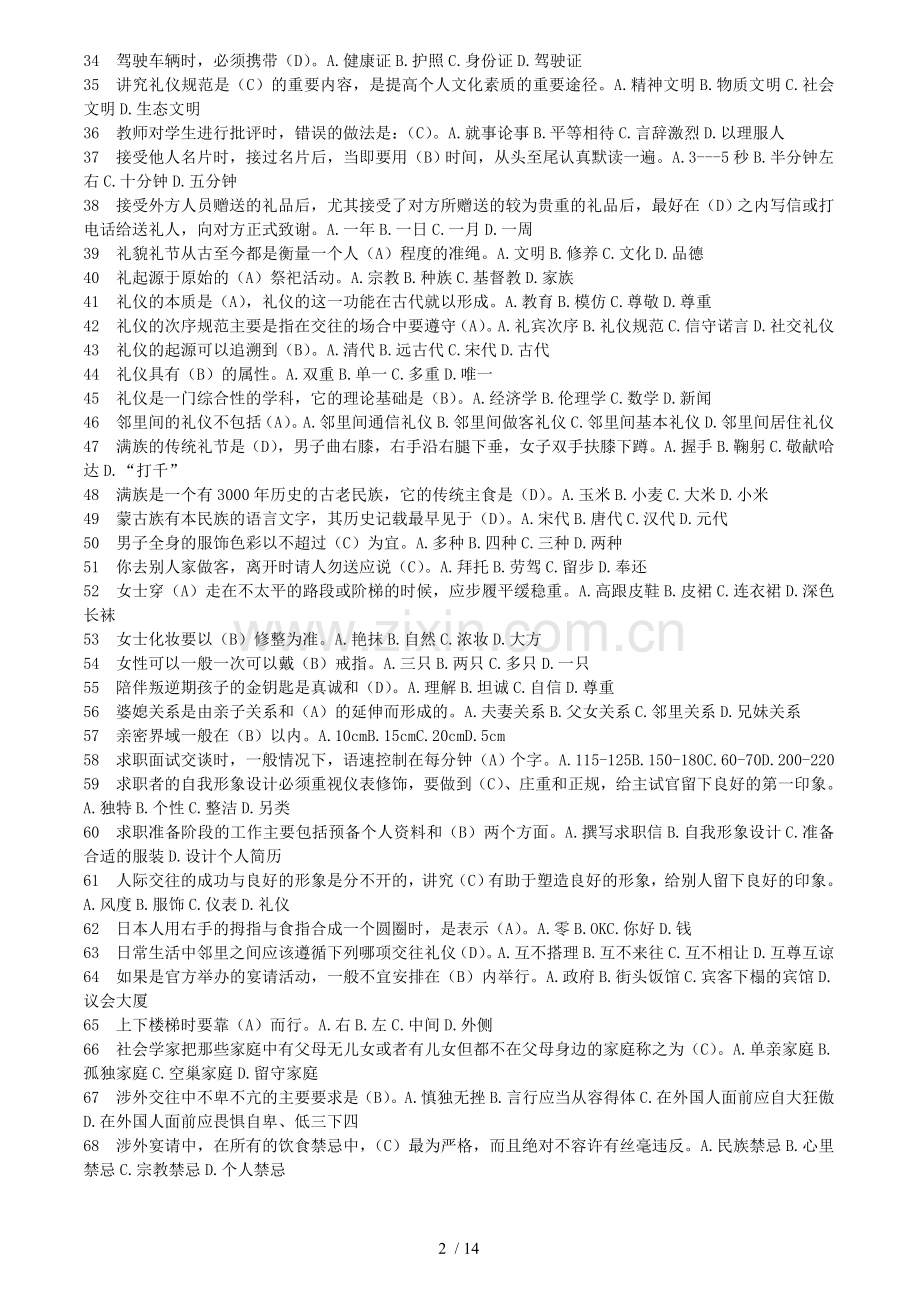 高考语文试题及详细答案(江苏卷).doc_第2页